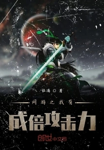 Online Game: I Have Doubled Attack Power