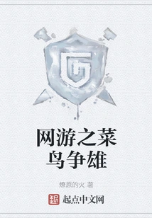 Rookies of Online Games Competing for Supremacy