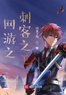 Online Game Assassin King