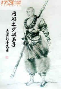 Shaolin Disciples in Online Games