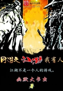 I Have People in Online Games Jianghu