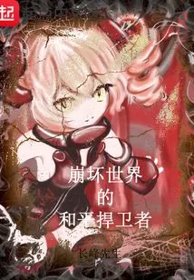 The Defender of Peace in a Collapsing World