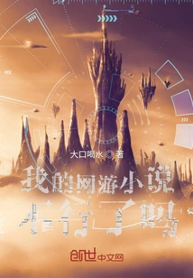 Is My Online Game Novel Dead?