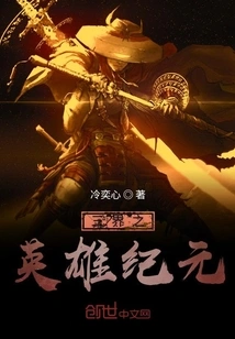 The Age of Heroes of the Three Realms