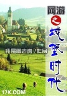 Castle Age of Online Games