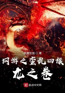 Online Game: the Dragon Scroll of the Four Tribes of Barbaric Chaos