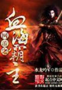 Online Game Blood Sea Overlord