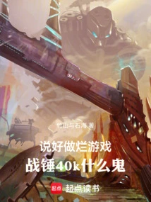 We Promise to Make Bad Games, but What the Hell is Warhammer 40k?