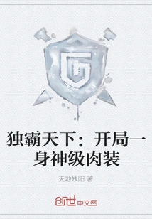 Dominate the World: Start with a God-level Meat Suit