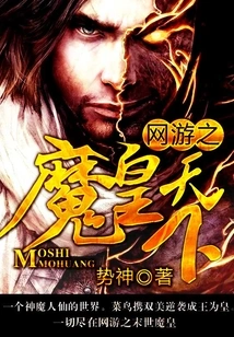 Online Game: Demon Emperor World