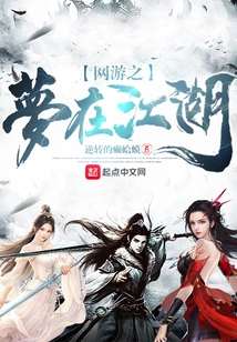 The Dream of Online Games is in Jianghu