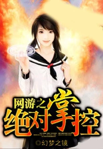 Absolute Control over Online Games