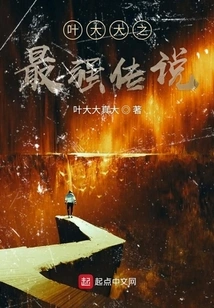 Ye Dada's Strongest Legend