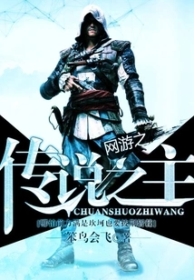 The Legend of Online Games