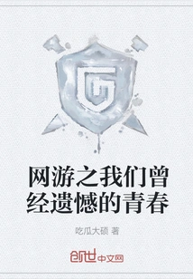 Online Games: Our Regretful Youth