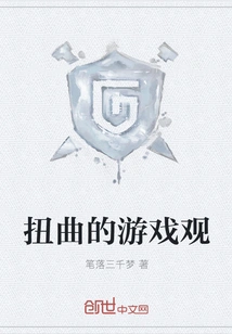 Distorted View of the Game