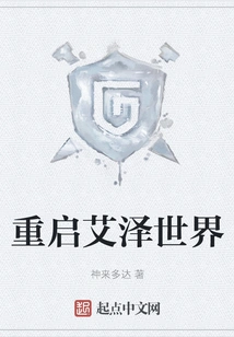 Restart the World of Aize