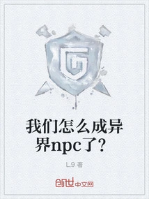 How Come We Have Become Npcs from Another World?