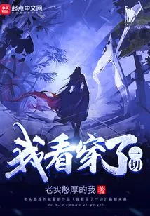 I've Seen Through Everything