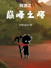 The Road to the Peak of Online Gaming