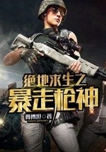 Playerunknown's Battlegrounds: Rampant Gun God