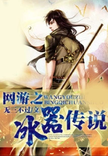 Online Game Ice Weapon Legend