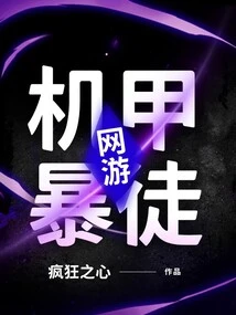 Online Games: Mecha Thugs