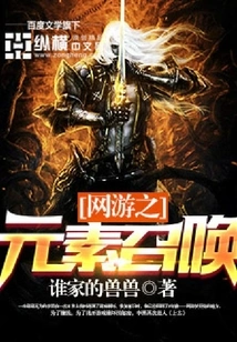 Elemental Summoning in Online Games