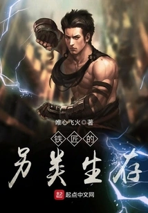 The Alternative Life of a Blacksmith