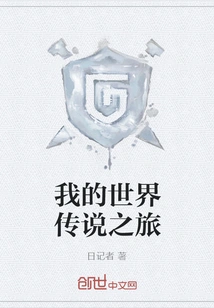 My World Legend Journey