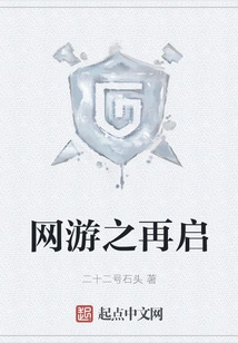 Restart of Online Games