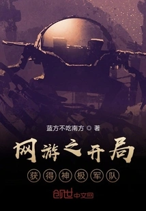 Obtain the Shenji Army at the Beginning of the Online Game