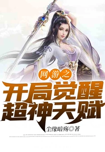 Awakening of Super Talents at the Beginning of Online Games