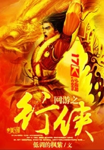 Online Game: Xingxia