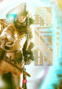 The Last Hero is Invincible