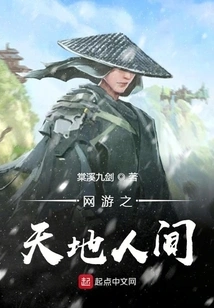 Online Games: Heaven, Earth, and World