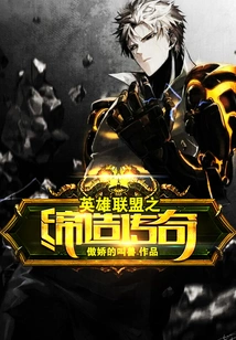 League of Legends: Creating a Legend