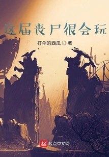 This Zombie Class is Very Good at Playing