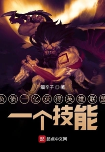 Obtain a Skill from League of Legends with a Debt of 100 Million