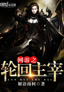 Online Game Reincarnation Master