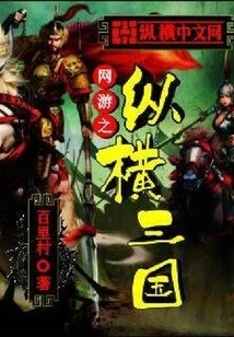 Online Games: Three Kingdoms