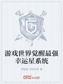 The Game World Awakens the Strongest Lucky Star System