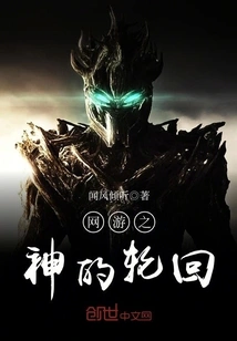 The Reincarnation of the God of Online Games