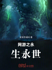 Online Games: Eternal Life