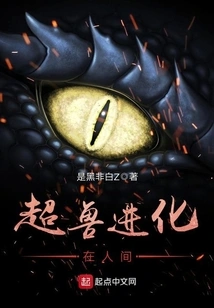 Super Beast Evolution: in the Human World