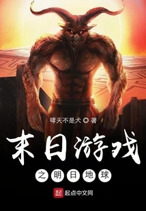 Doomsday Game: Earth Tomorrow