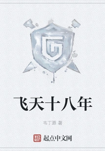 Feitian Eighteen Years