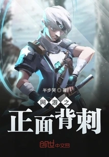 Online Game Front and Back Stabbing