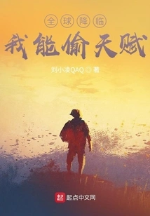 Global Advent: I Can Steal Talents