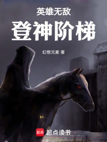 Invincible Heroes: Stairway to God